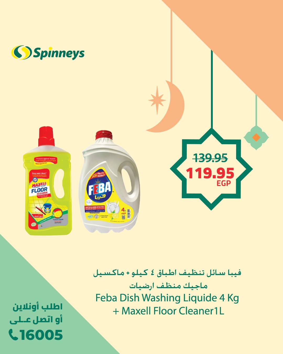 spinneys offers from 11feb to 11feb 2025 عروض سبينس من 11 فبراير حتى 11 فبراير 2025 صفحة رقم 3